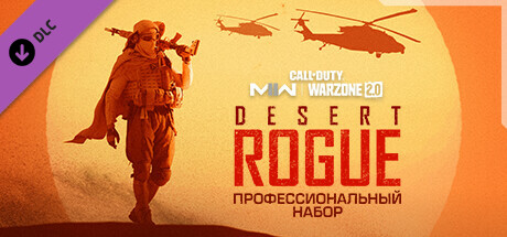 Call of Duty®: Modern Warfare® II - профессиональный набор 'Пустынный ренегат'.