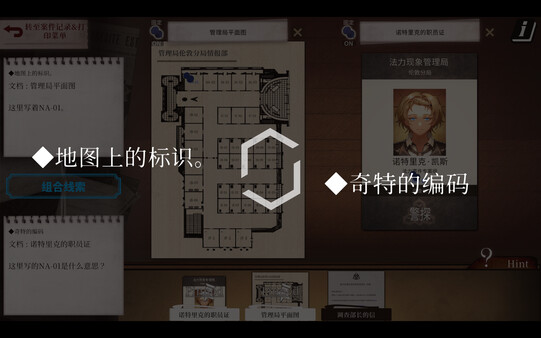 Staffer Case - 异能缉凶 截图 3