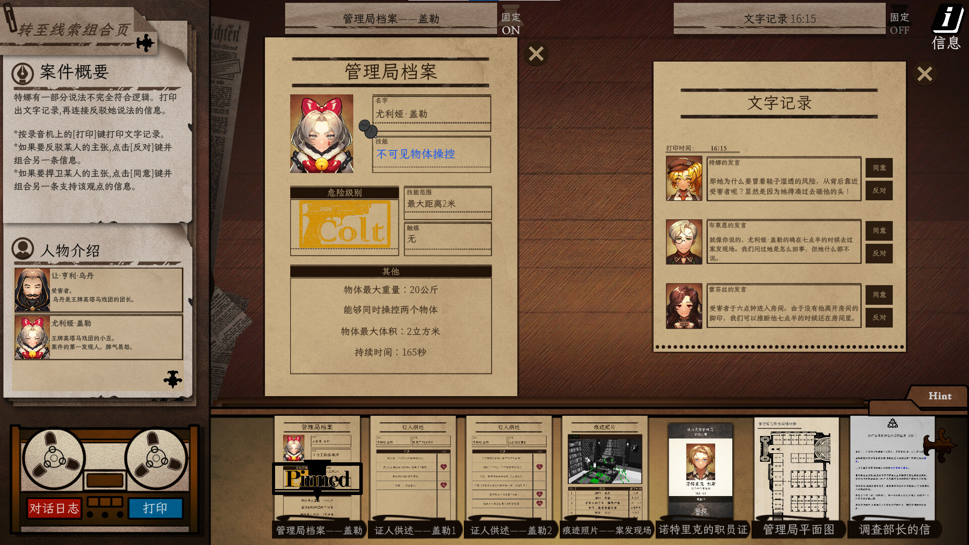 Staffer Case - 异能缉凶|Staffer Case A Supernatural Mystery Adventure|Build18317004