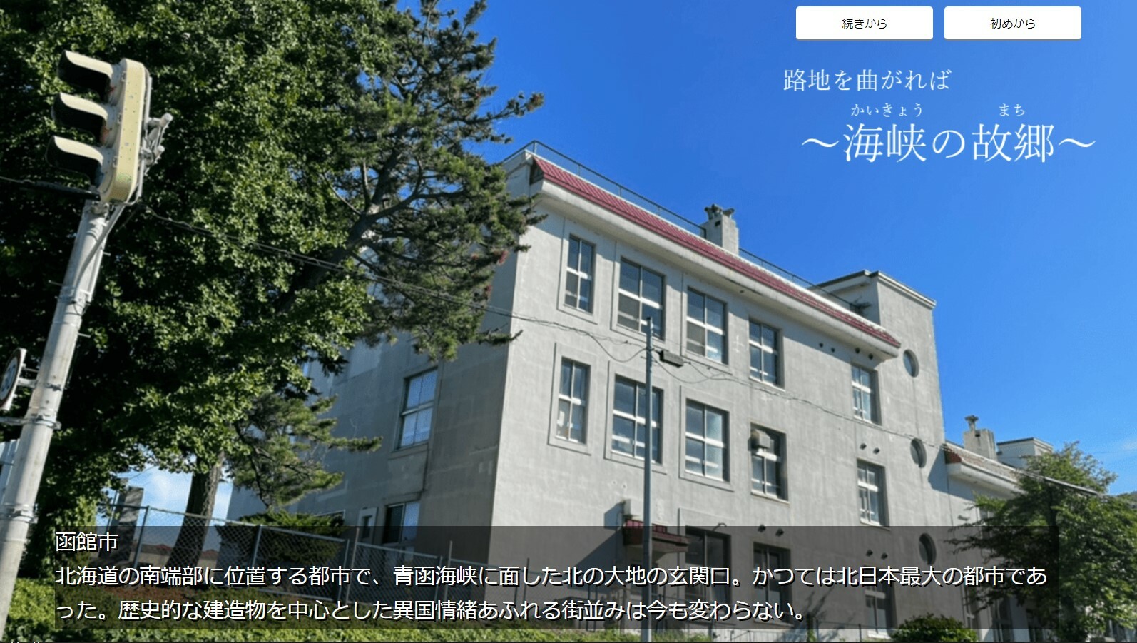 路地を曲がれば～海峡の故郷～ screenshot #1