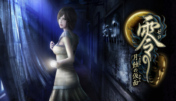 Steam：零 ～月蝕の仮面～