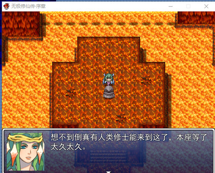 无极修仙传·序章 Demo screenshot 1