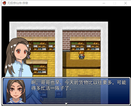 无极修仙传·序章 Demo screenshot 4