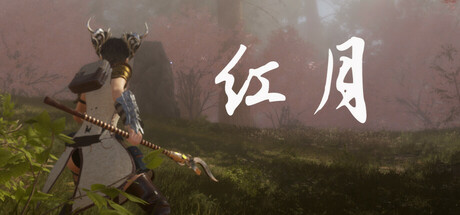 红月 cover art