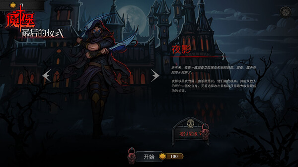 魔堡：最后的仪式-游戏截图