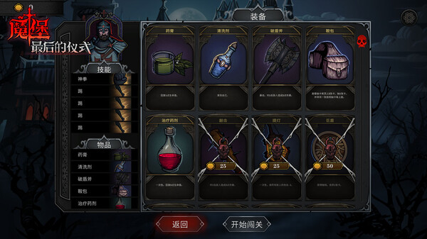 魔堡：最后的仪式-游戏截图