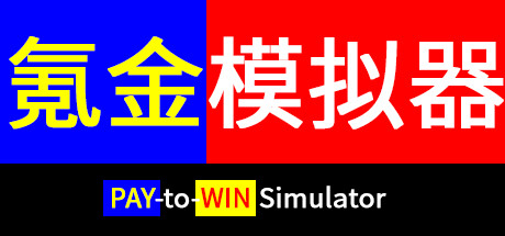 Pay-to-Win Simulator Cheat Engine/CT