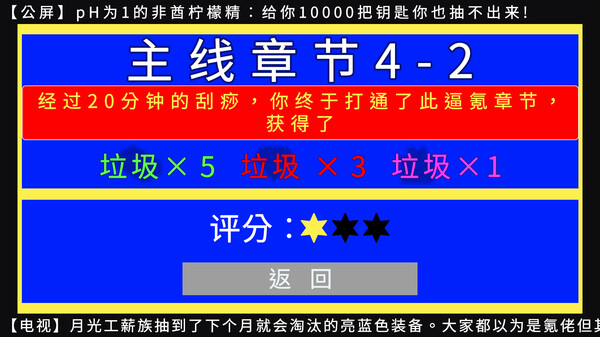 Pay-to-Win Simulator screenshot 4