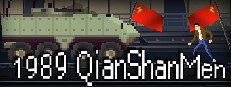 1989 QianShanMen