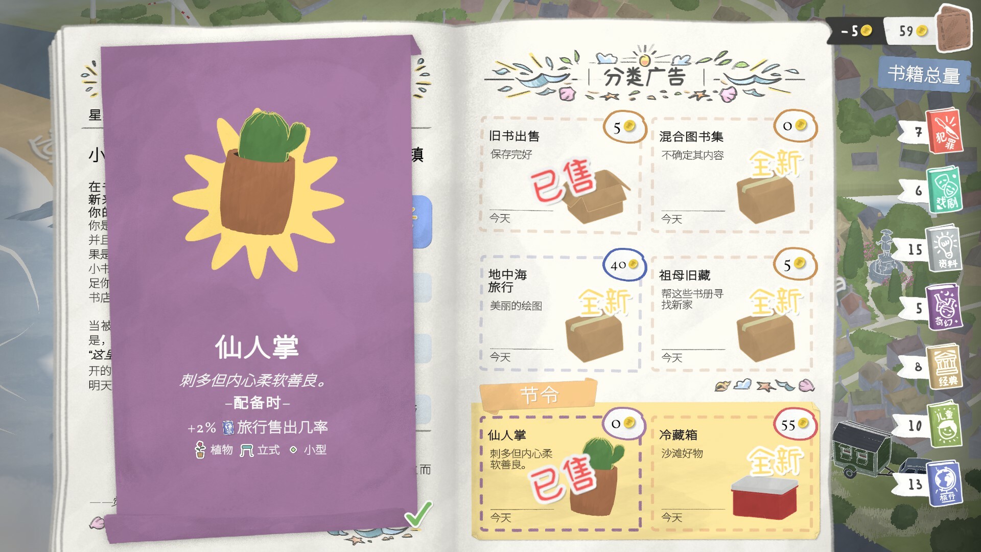 图片[13]-《小小书店(Tiny Bookshop)》[v20250912]-火种游戏
