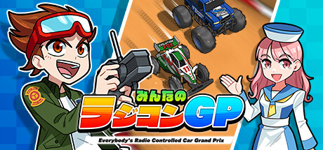 みんなのラジコンGP
