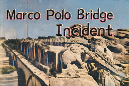 卢沟桥事变 Playtest screenshot 1