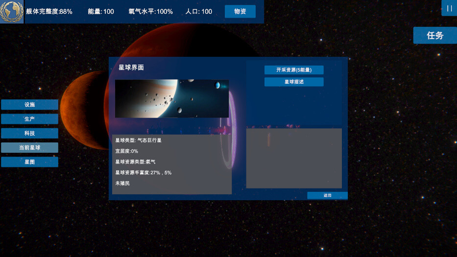 screenshot of 无尽星海(Endless Stars) 5