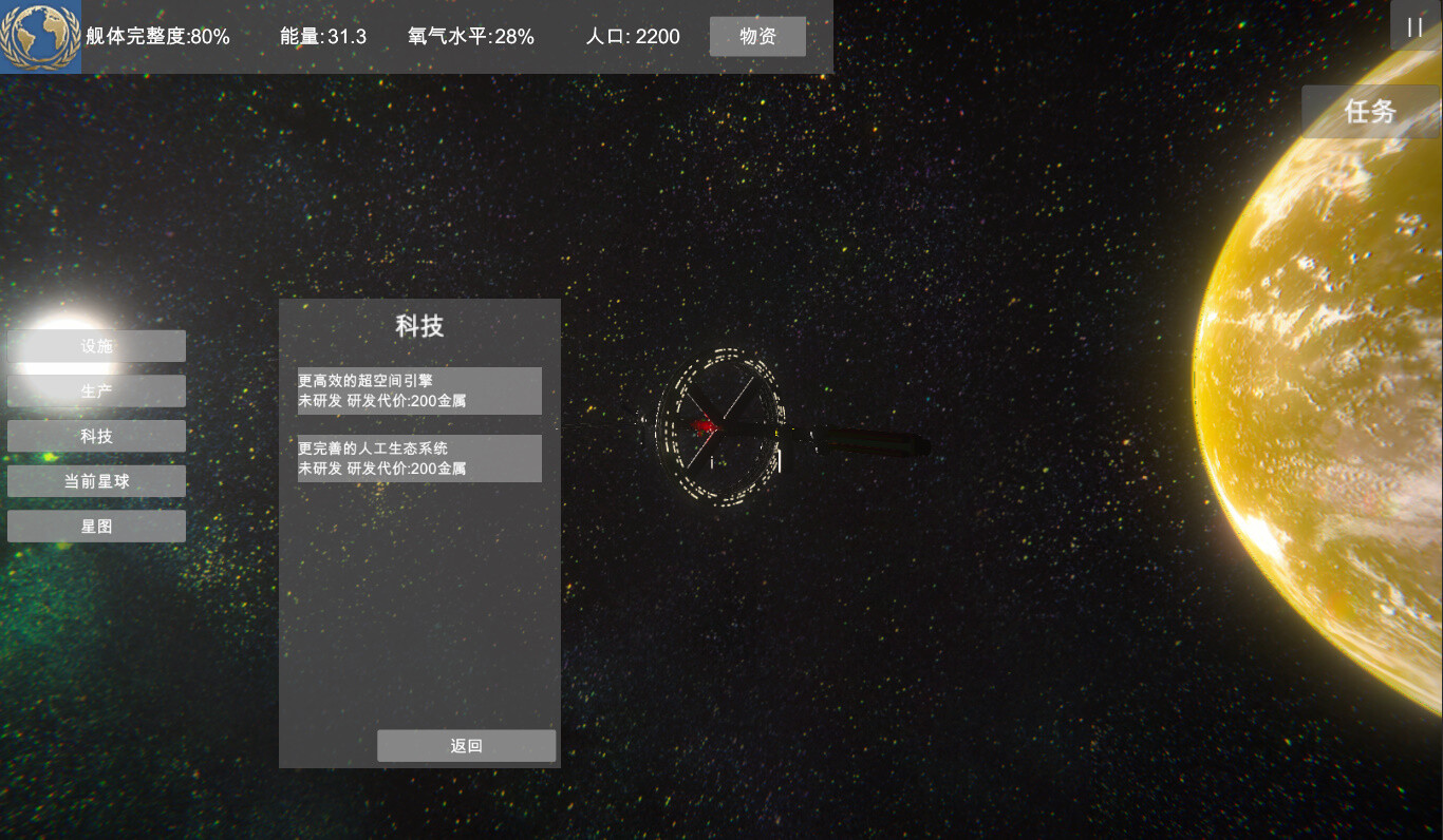 screenshot of 无尽星海(Endless Stars) 9