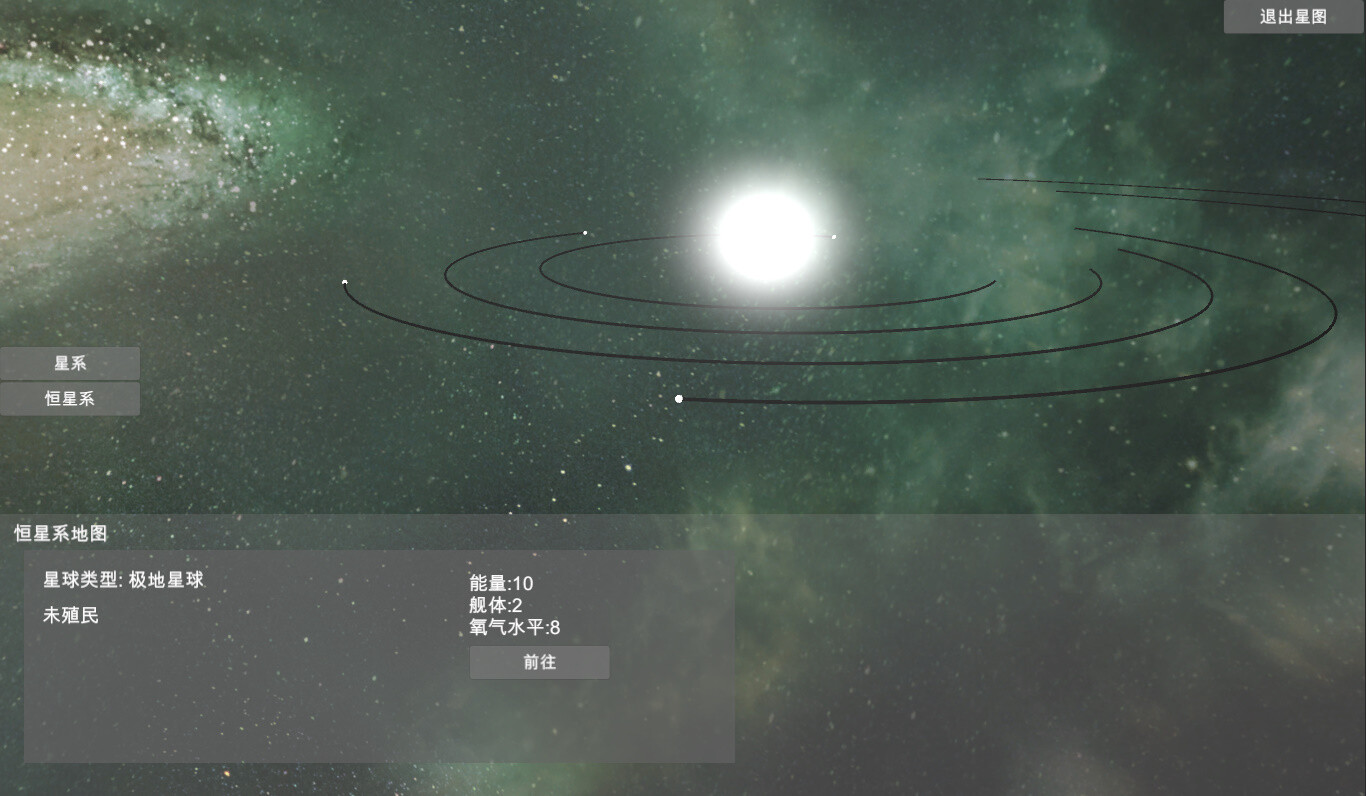 screenshot of 无尽星海(Endless Stars) 13