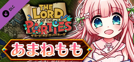 The Lord of the Parties × Amane Momoの作品画像
