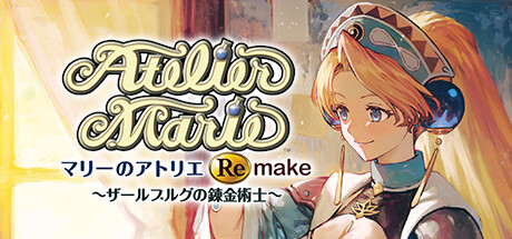 マリーのアトリエ Remake ~ザールブルグの錬金術士~