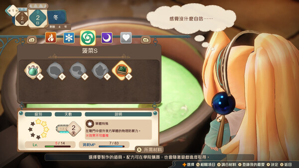 瑪莉的鍊金工房 Remake ～薩爾布魯克的鍊金術士～ 遊戲截圖 5