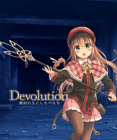 Devolution 魔剣の王としもべたち