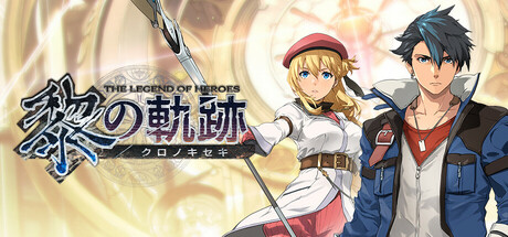 header image of 英雄伝説 黎の軌跡