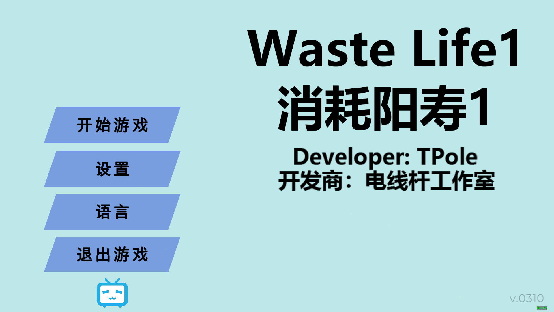 消耗阳寿1