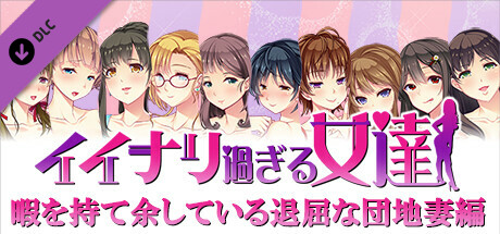 Obedient Women - Bored Wife Alone In The Apartmentの作品画像