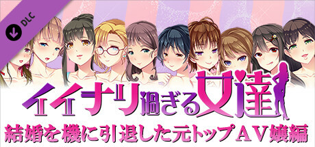 イイナリ過ぎる女達 - 結婚を機に引退した元トップＡＶ嬢編