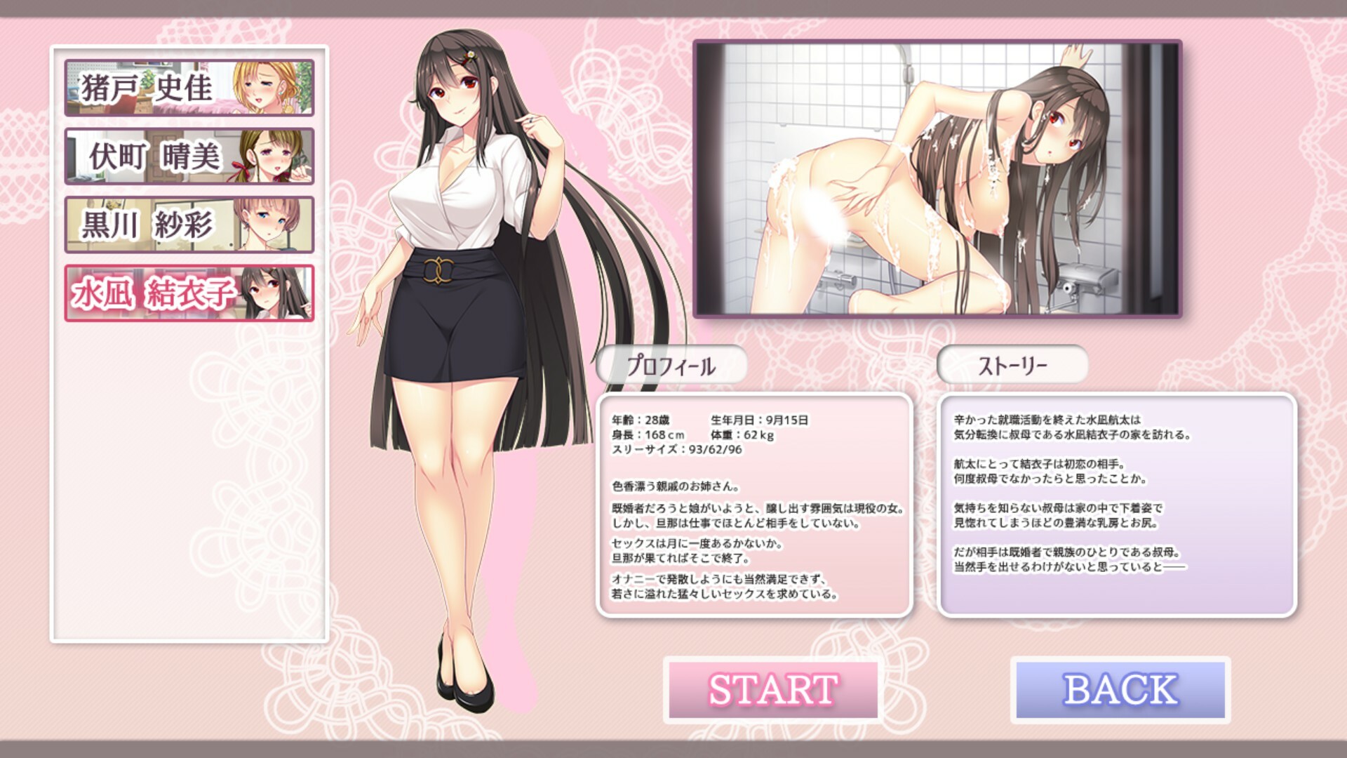 Obedient Women - An Unacceptable Dangerous Loveのスクリーンショット 1