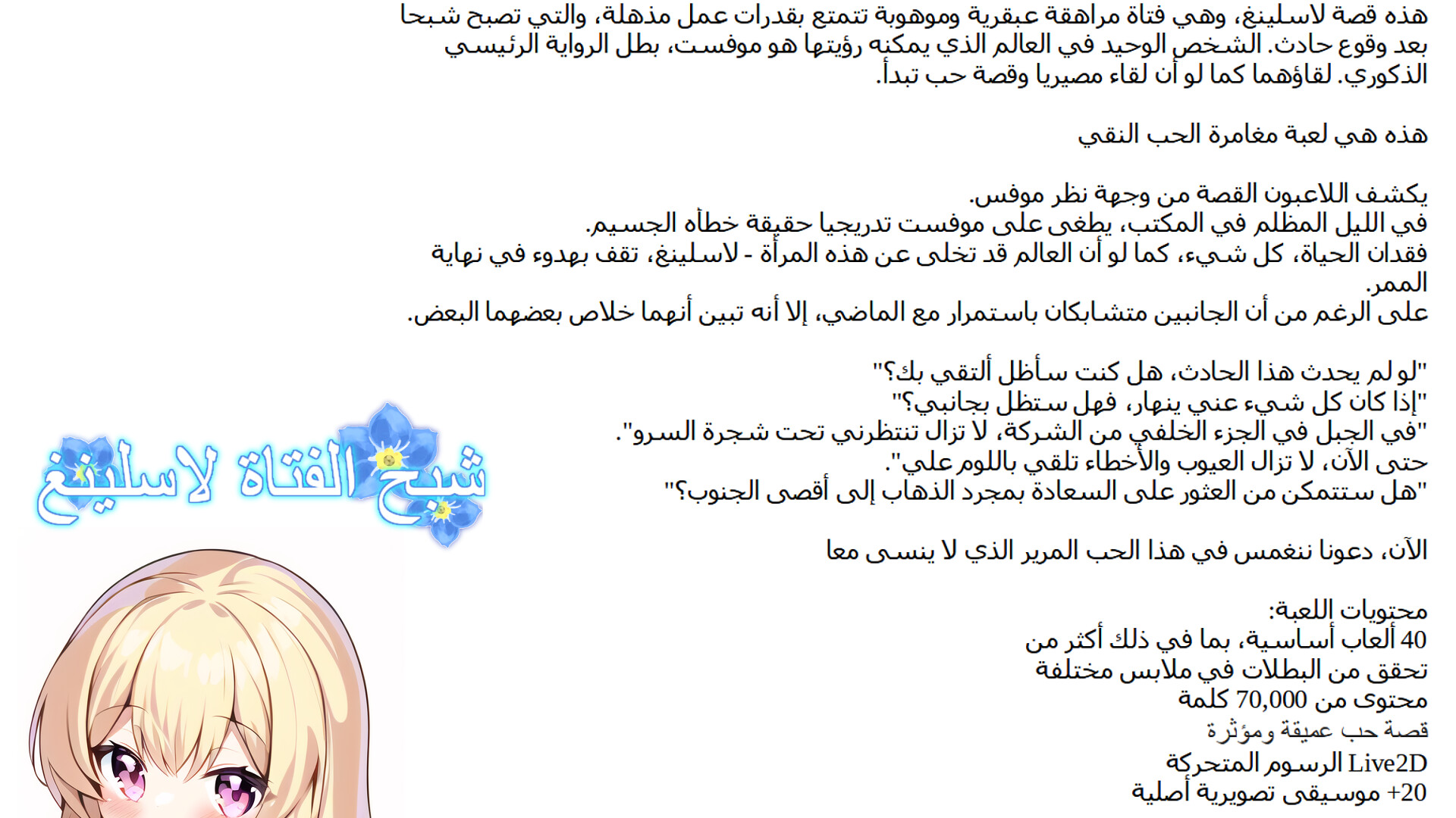 Ghost Girl Lasling Shop Description in Arabic Featured Screenshot #1