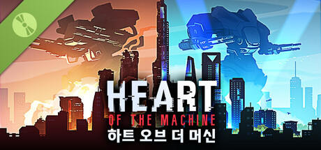 Heart of the Machine 하트 오브 더 머신 데모  