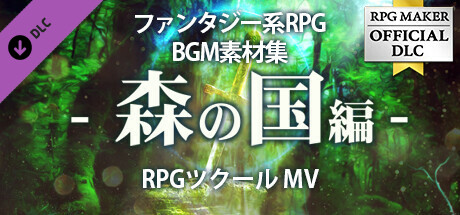 RPG Maker MV - Fantasy RPG BGM Pack - The Forest land Editionの作品画像