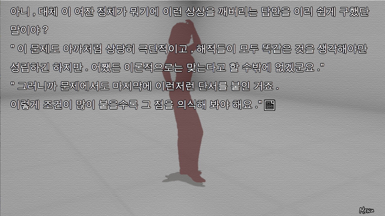 screenshot of 꿈을 빼앗긴 남자 - Dream invader 5