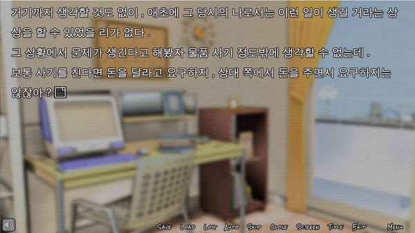꿈을 빼앗긴 남자 - Dream invader screenshot 3