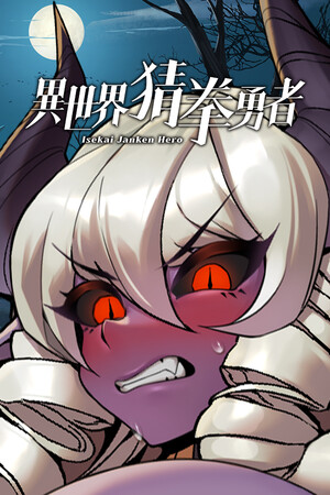 Cover art of Isekai Janken Hero