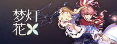 梦灯花