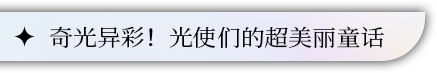 梦灯花 Noctuary 梦灯花 Noctuary