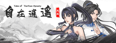 自在逍遥：风起 Tales of TianYuan Dynasty cover art