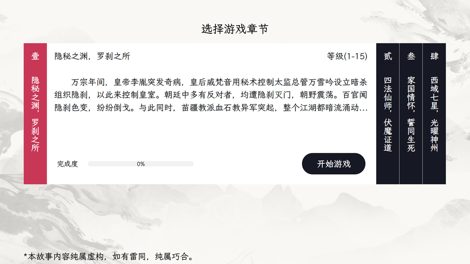 自在逍遥：风起 Tales of TianYuan Dynasty Featured Screenshot #1