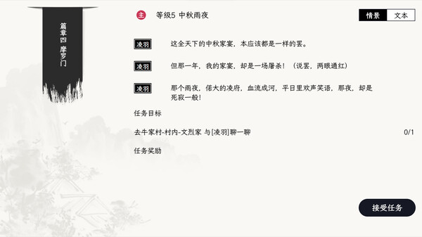 自在逍遥：风起 Tales of TianYuan Dynasty screenshot 2