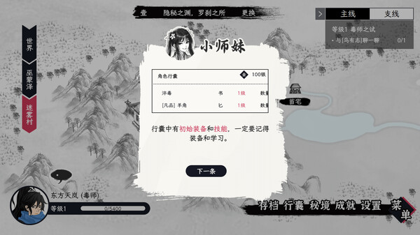 Screenshot z 自在逍遥：风起(Tales of TianYuan Dynasty)