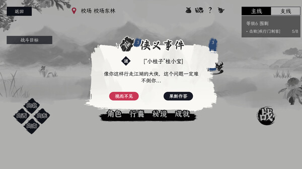 Screenshot z 自在逍遥：风起(Tales of TianYuan Dynasty)