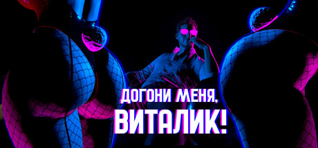 Take me, Vitaly