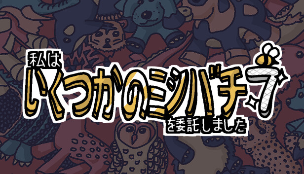 私はいくつかのミツバチを委託しました 7