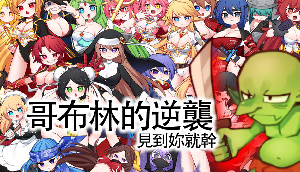 Goblins Strike Back -Instant Fuck Heroines-