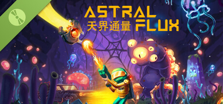 天界通量 (Astral Flux) • 體驗版
