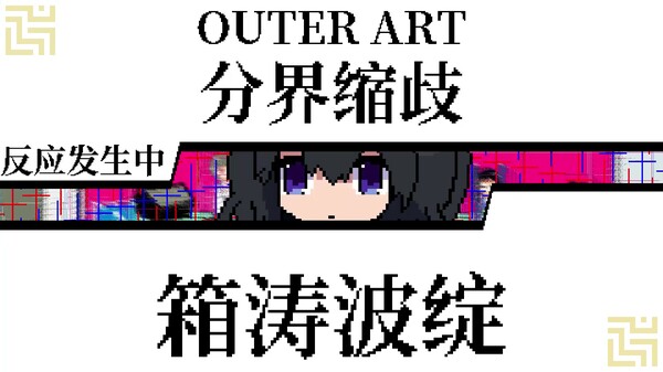亚电 截图 2