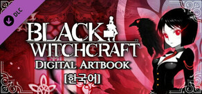 BLACK WITCHCRAFT : Digital Artbook(Korean)