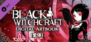 BLACK WITCHCRAFT : Digital Artbook (繁体)