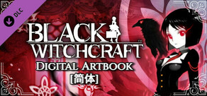 BLACK WITCHCRAFT : Digital Artbook (简体)