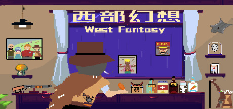 西部幻想 WestFantasy 封面
